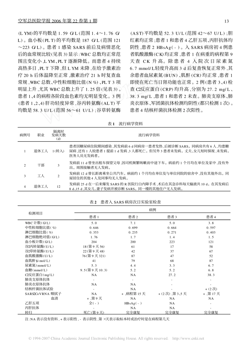 PCR确诊SARS患者四例_第3页