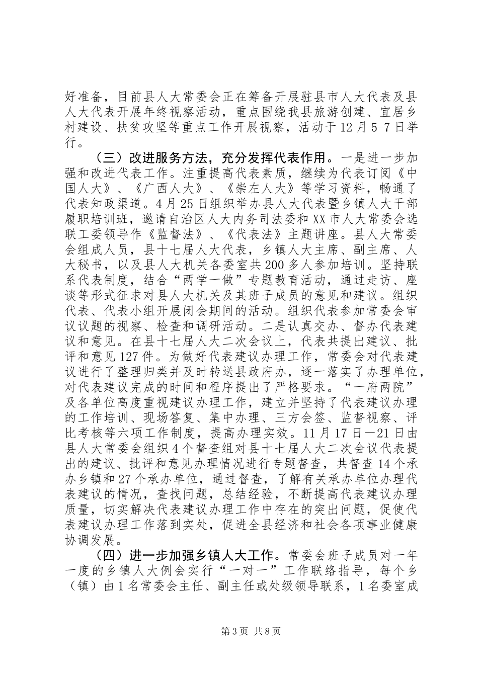 人大常委会XX年工作总结及XX年工作计划_第3页