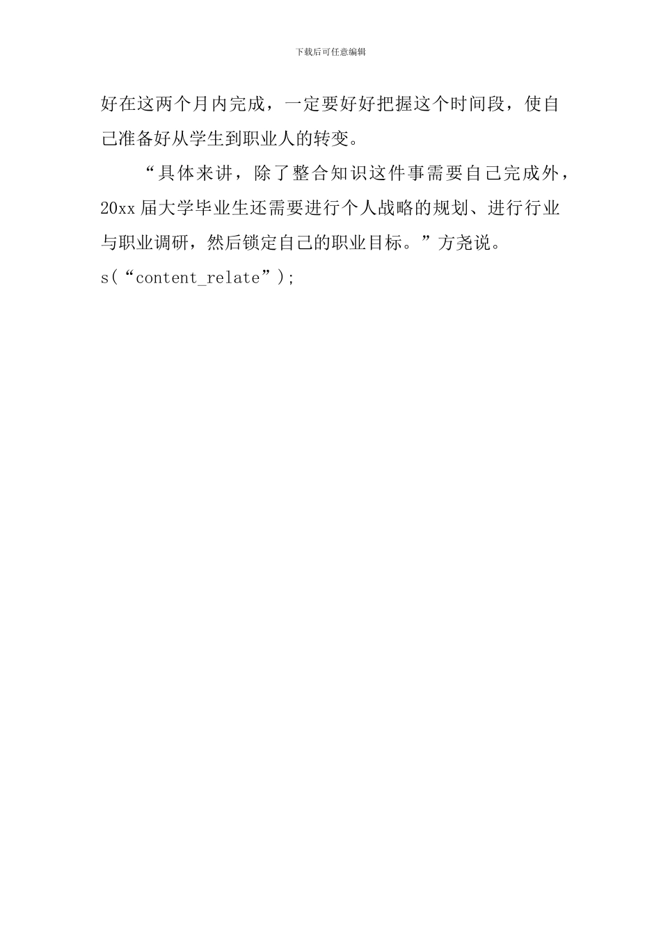 精选大学生职业规划1篇_第2页