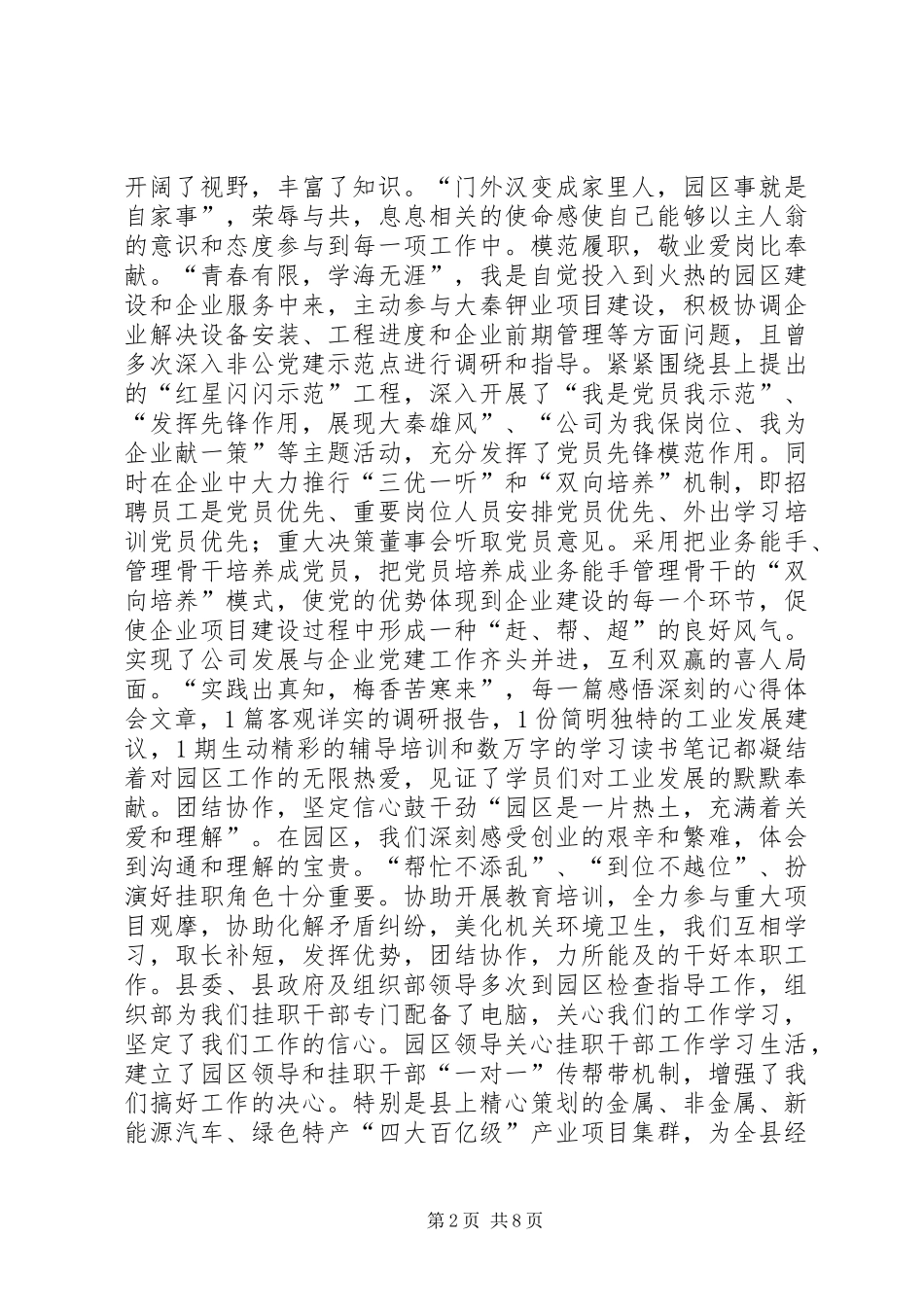 主任助理挂职心得体会_第2页