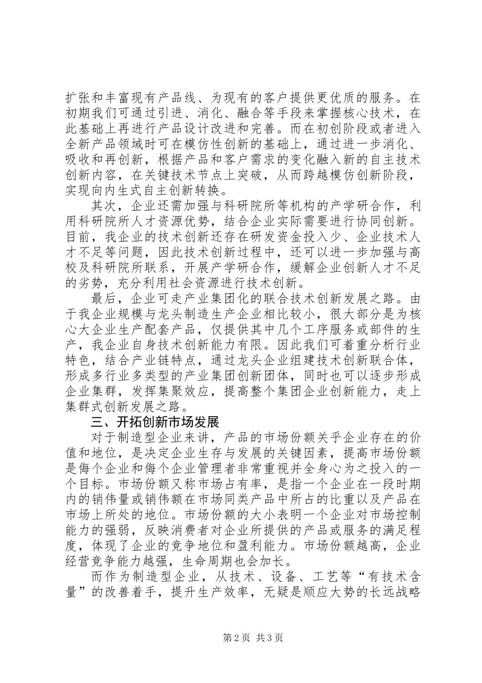 企业管理模式创新发言稿_第2页