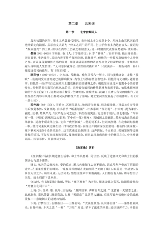 北宋前期词人