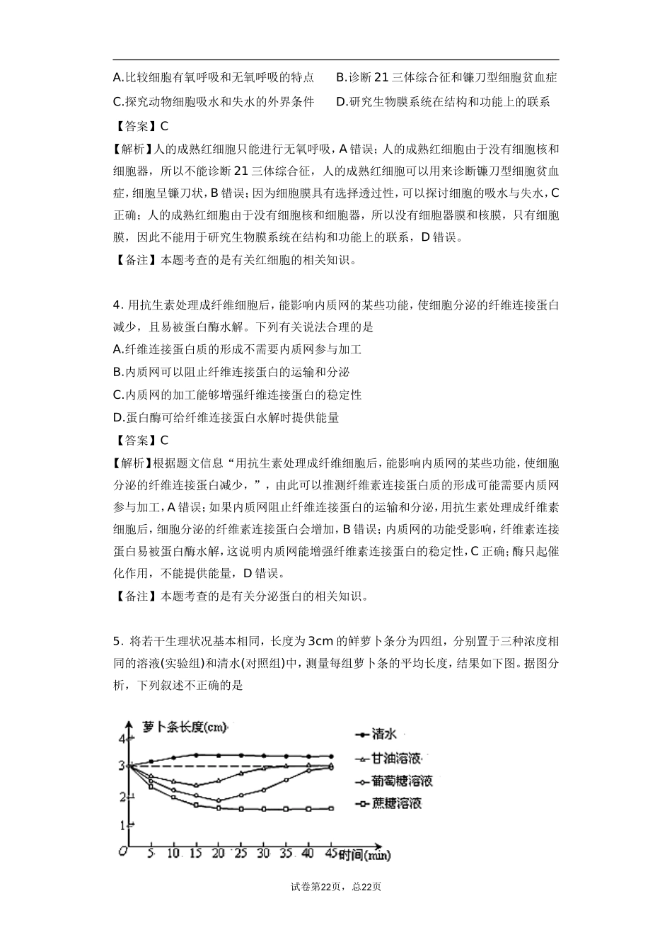 2016届湖南省岳阳市第一中学高三上学期12月质量检测生物(有解析)_第2页