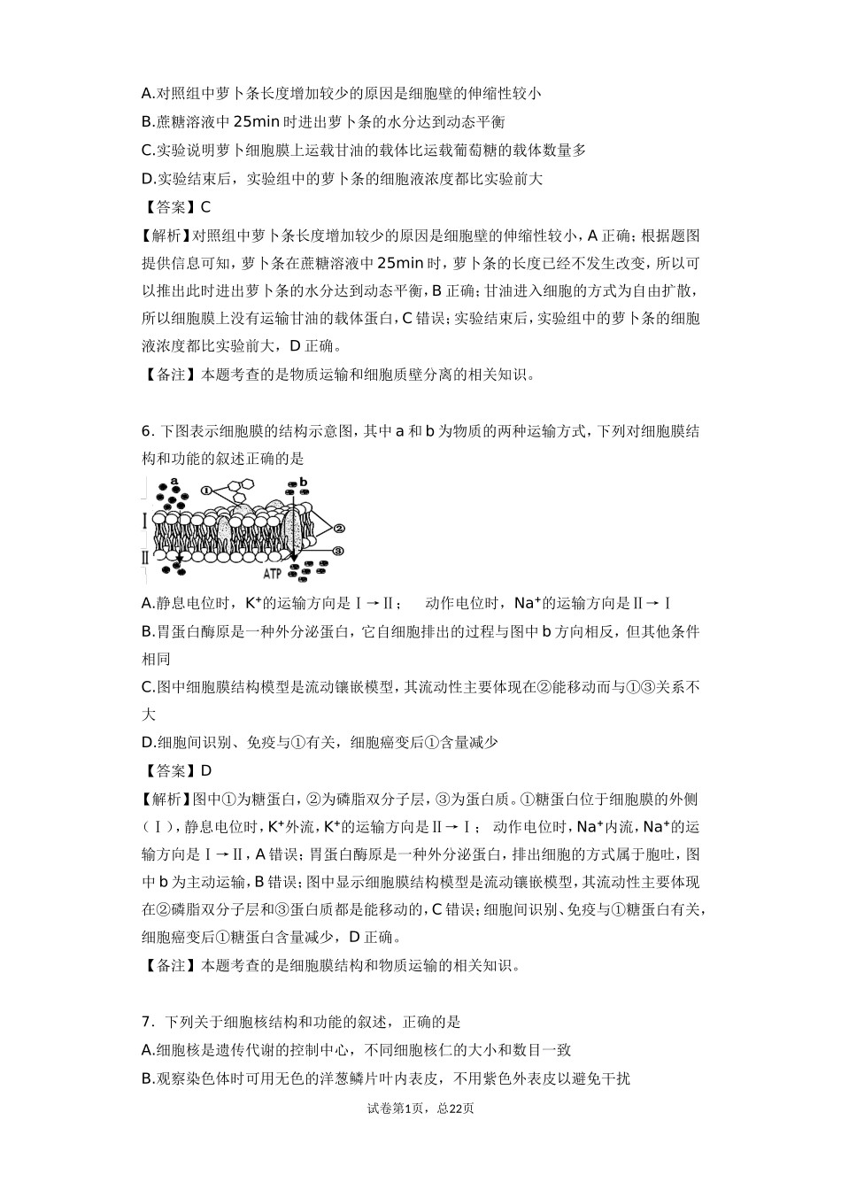 2016届湖南省岳阳市第一中学高三上学期12月质量检测生物(有解析)_第3页