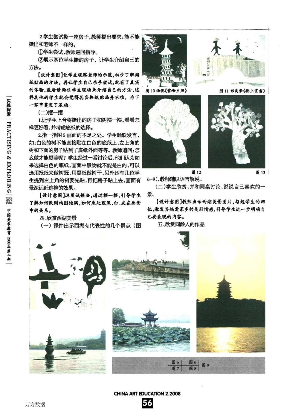 《黑白撕贴画——西湖·印象》教学案例_第2页