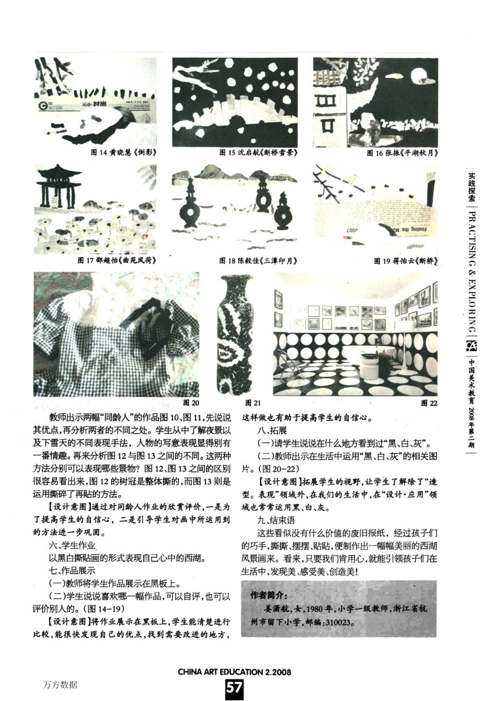 《黑白撕贴画——西湖·印象》教学案例_第3页