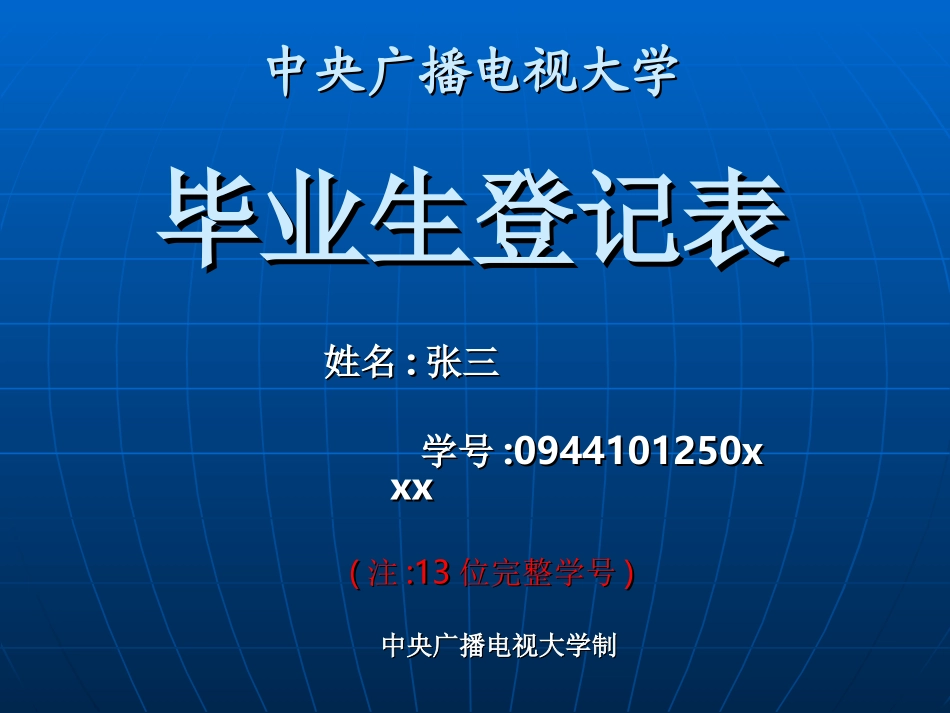 毕业生登记表样板_第1页
