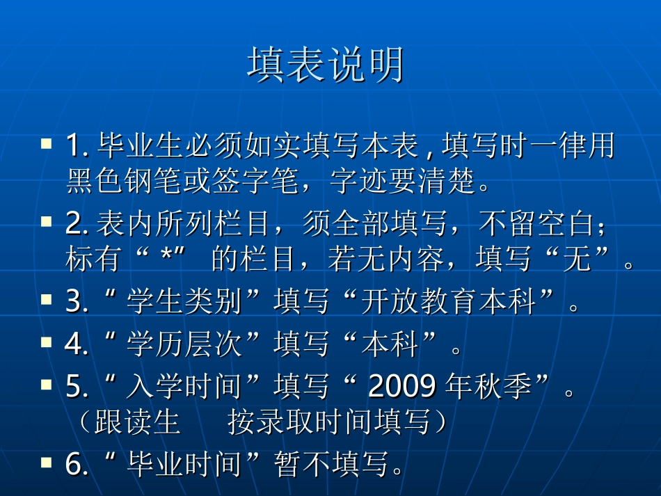 毕业生登记表样板_第2页