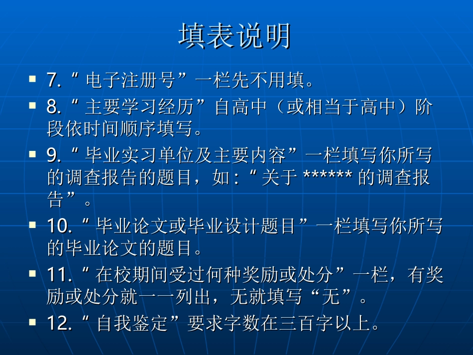 毕业生登记表样板_第3页