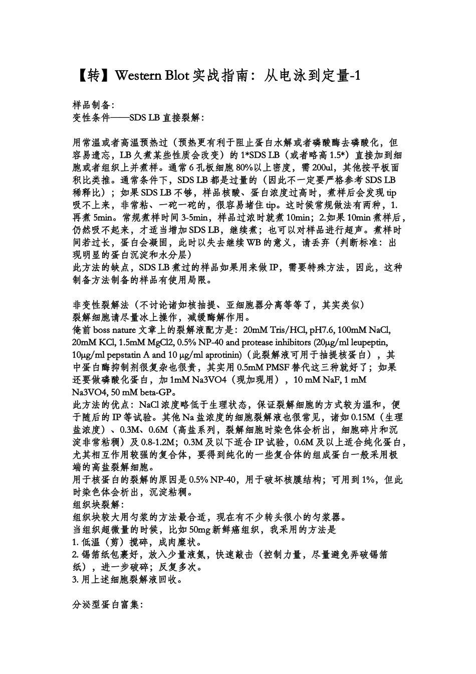 Western Blot实战指南：从电泳到定量_第1页