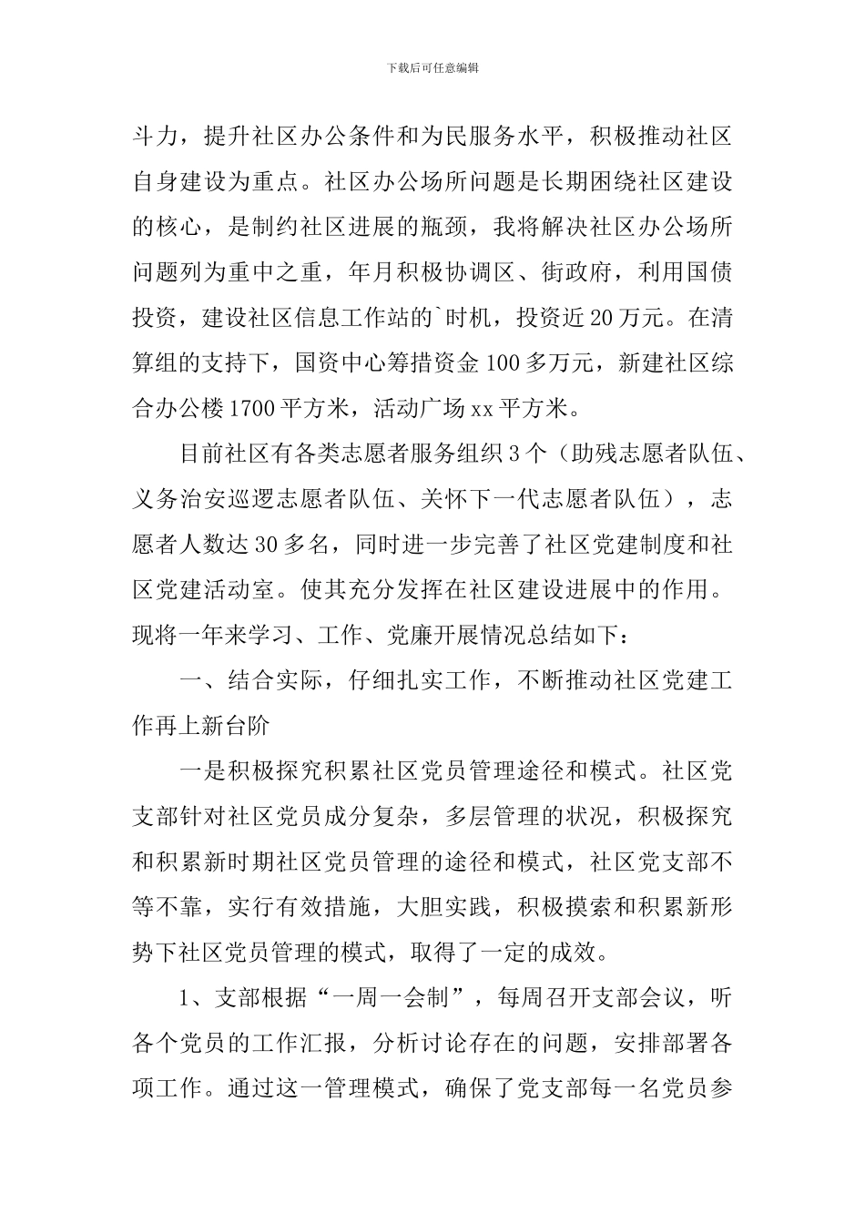 书记半年述职报告范文_第2页