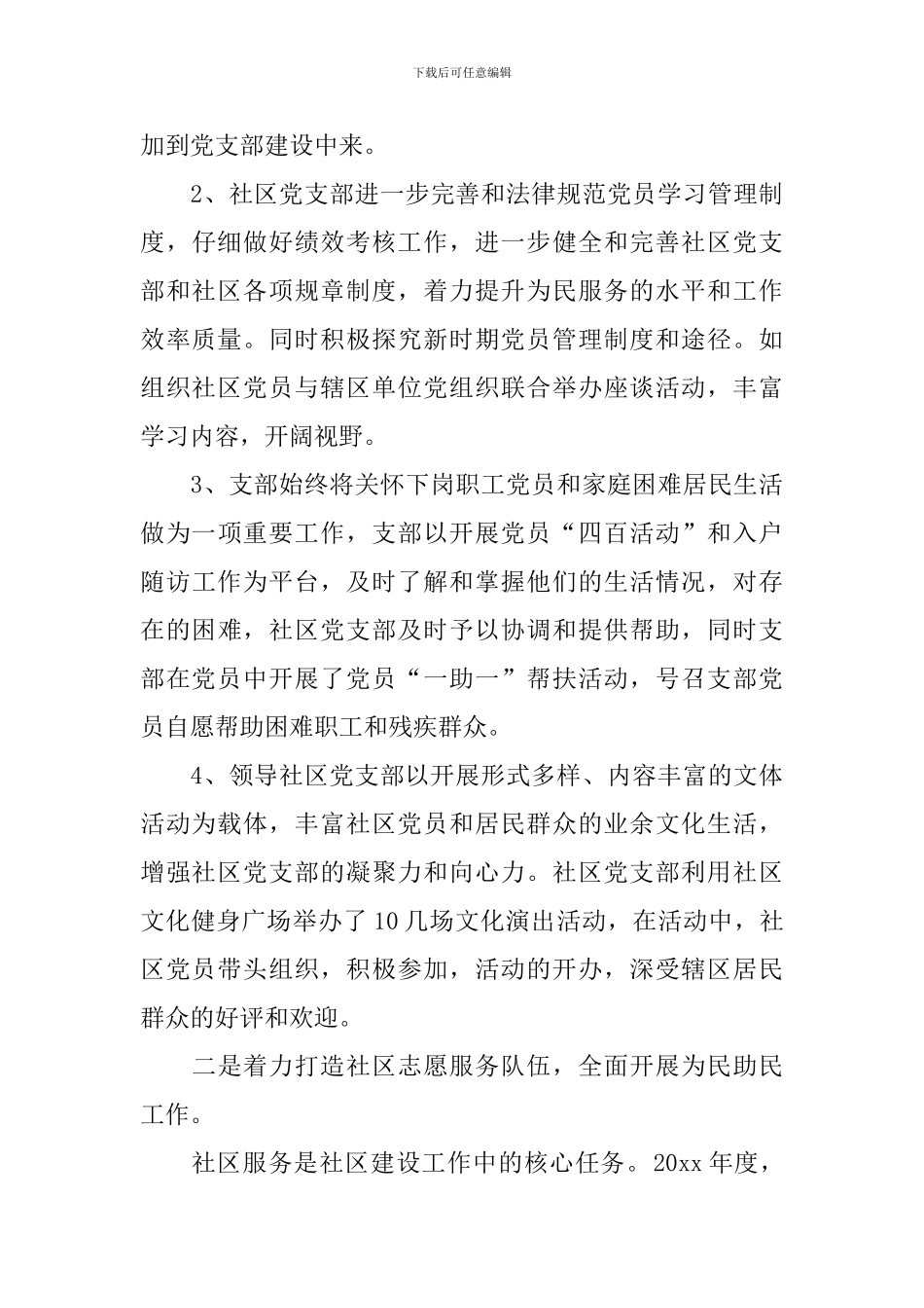 书记半年述职报告范文_第3页