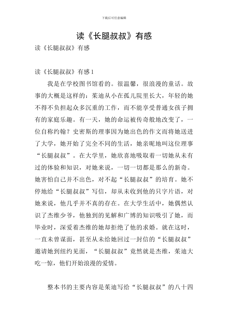 读《长腿叔叔》有感_第1页