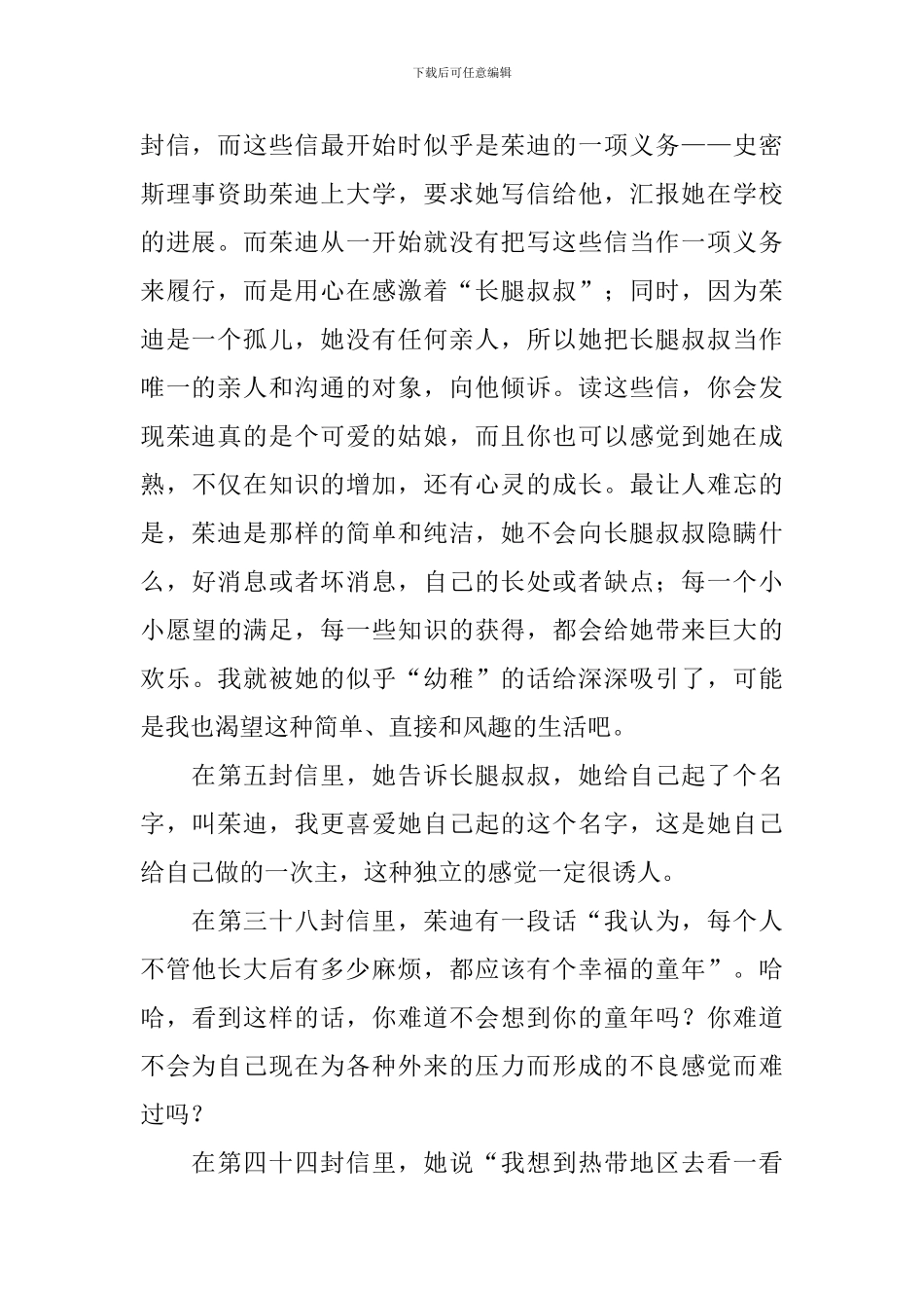 读《长腿叔叔》有感_第2页
