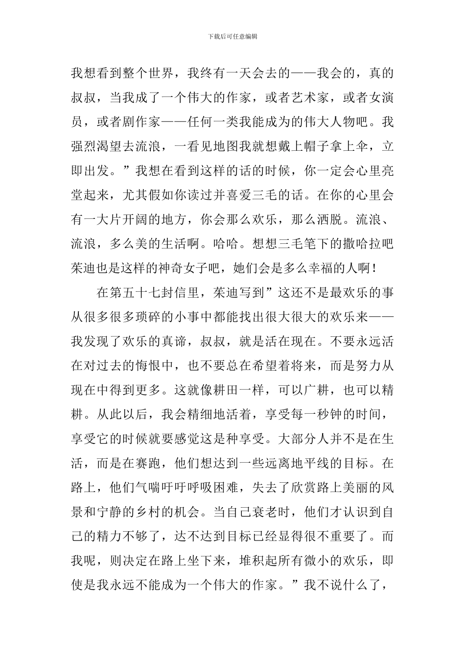 读《长腿叔叔》有感_第3页