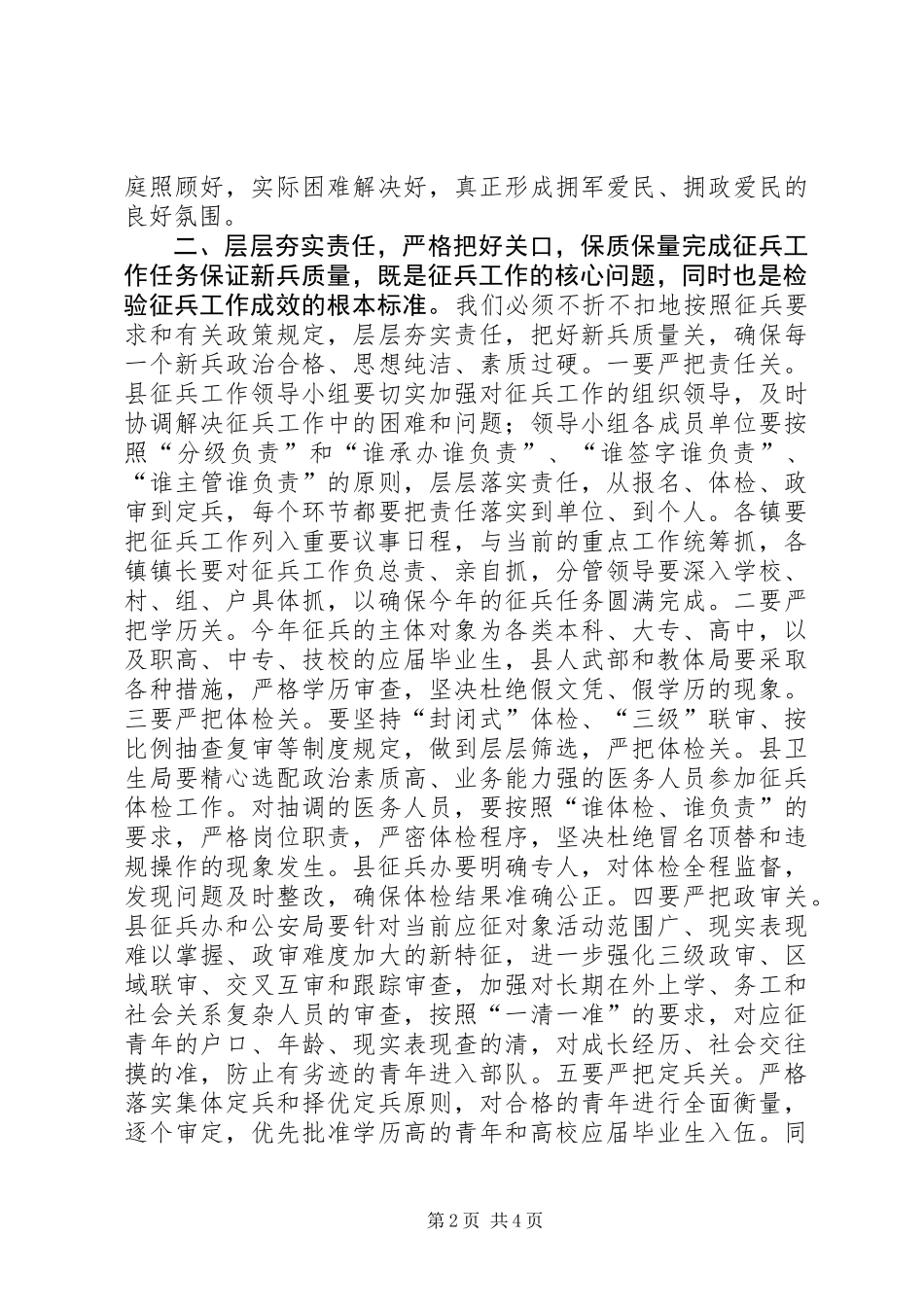 全县征兵工作会议领导讲话稿 (2)_第2页