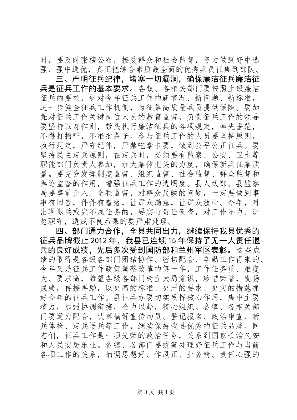 全县征兵工作会议领导讲话稿 (2)_第3页