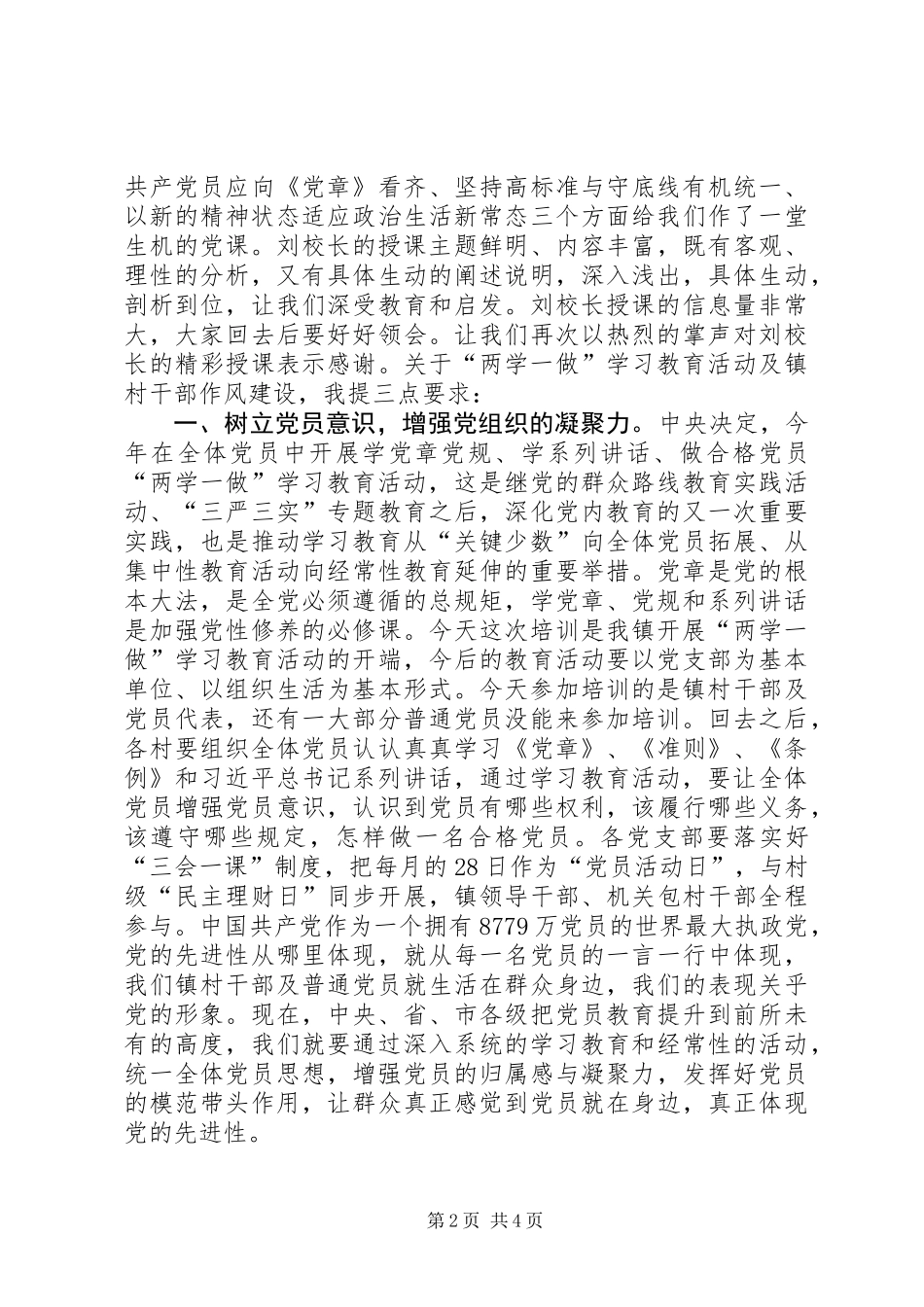 全镇“两学一做”暨镇村干部作风建设大会主持词_第2页