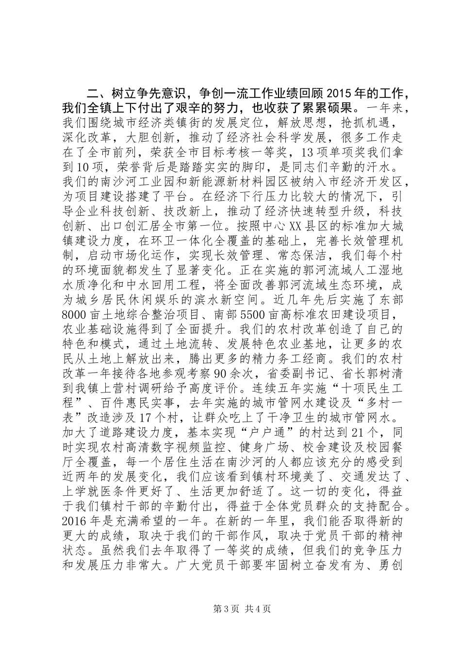 全镇“两学一做”暨镇村干部作风建设大会主持词_第3页