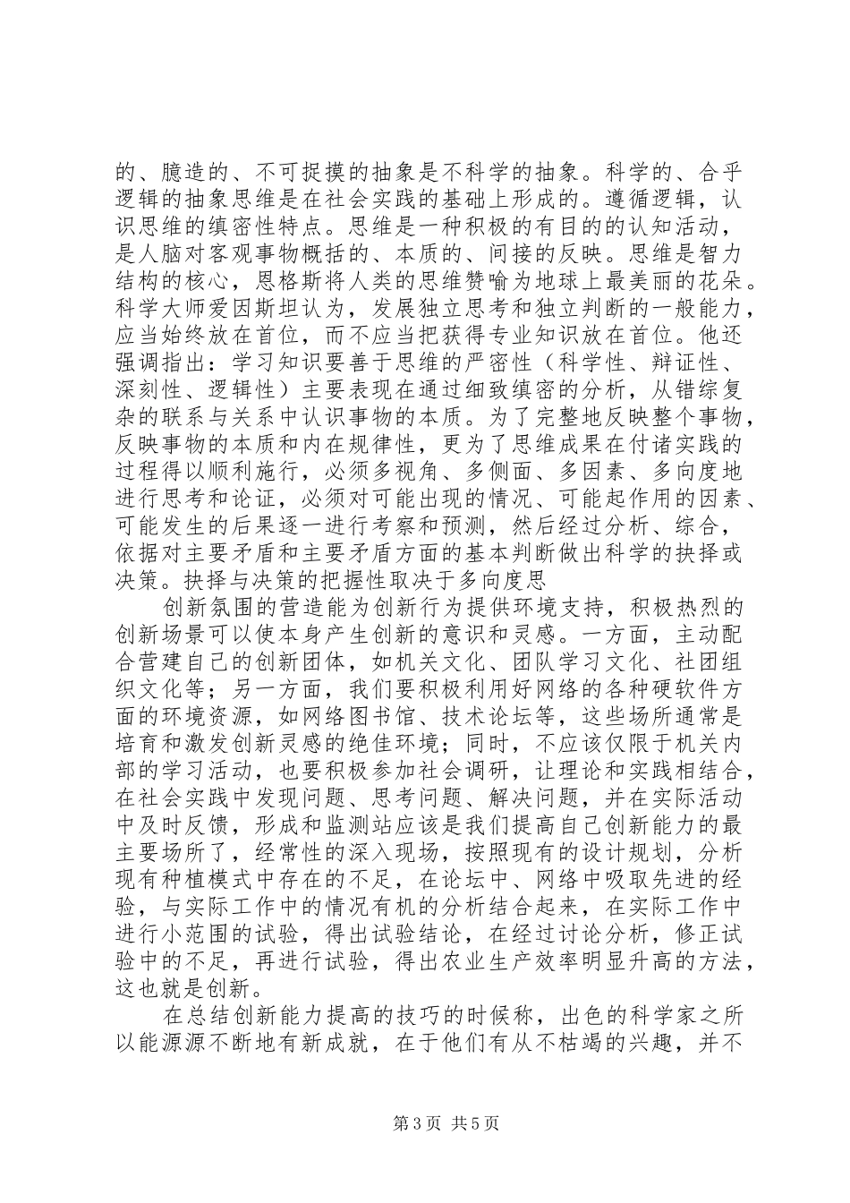 XX年农艺专业继续教育心得体会_3_第3页