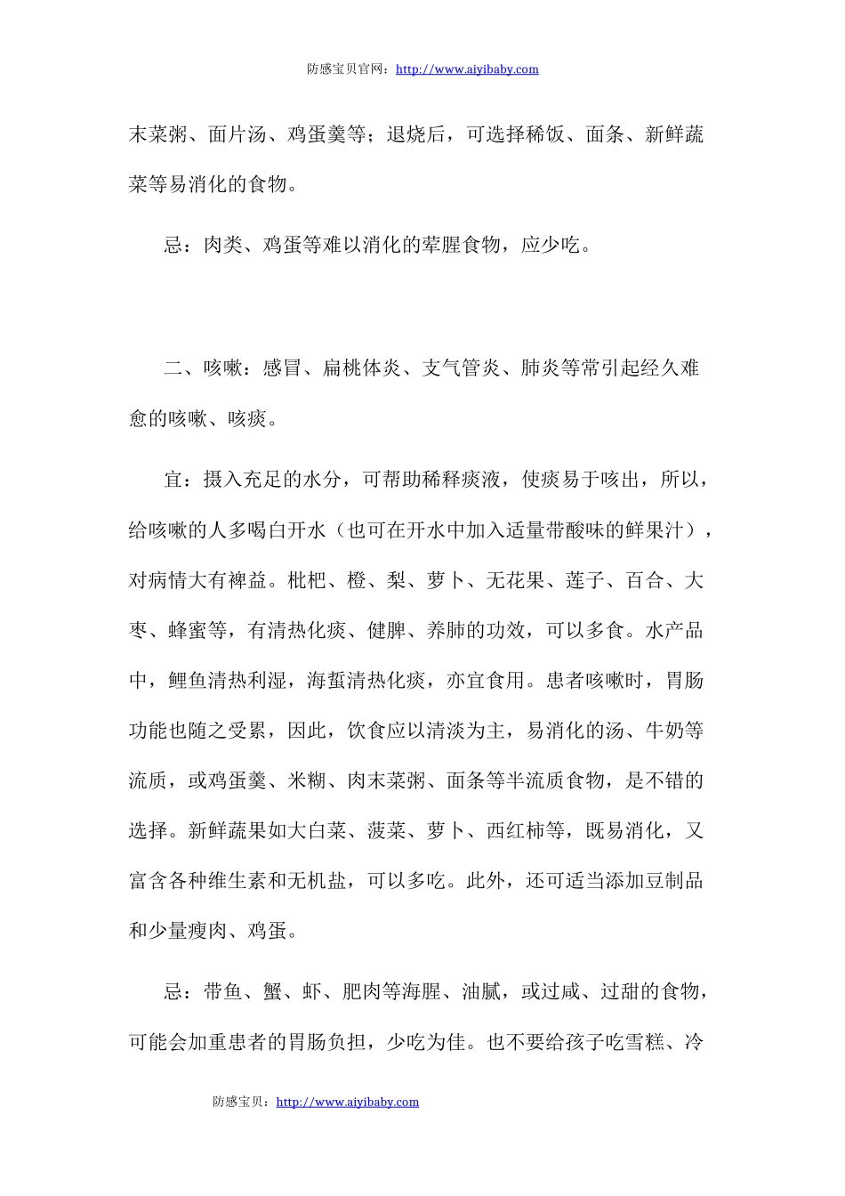 宝宝生病时应注意的基本常识_第2页