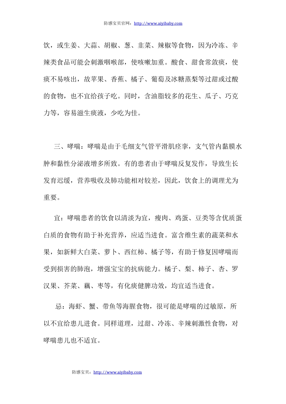宝宝生病时应注意的基本常识_第3页