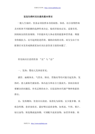 宝宝生病时应注意的基本常识