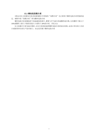 常见高度危害介质