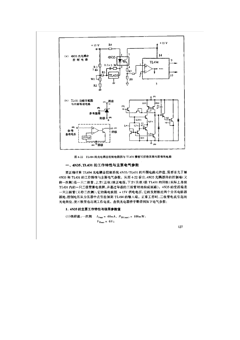 TL431加光耦做反馈设计_第1页