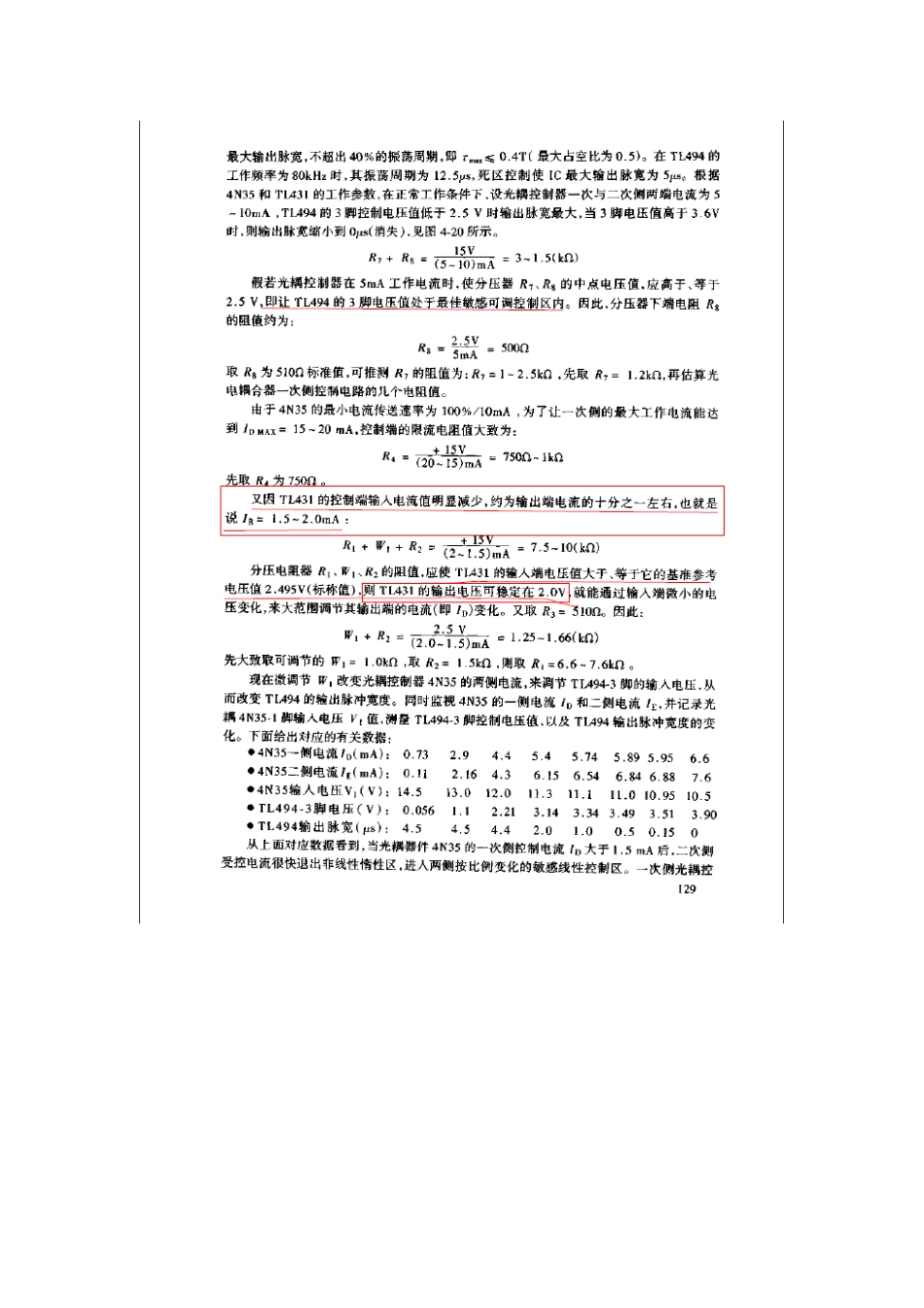 TL431加光耦做反馈设计_第3页