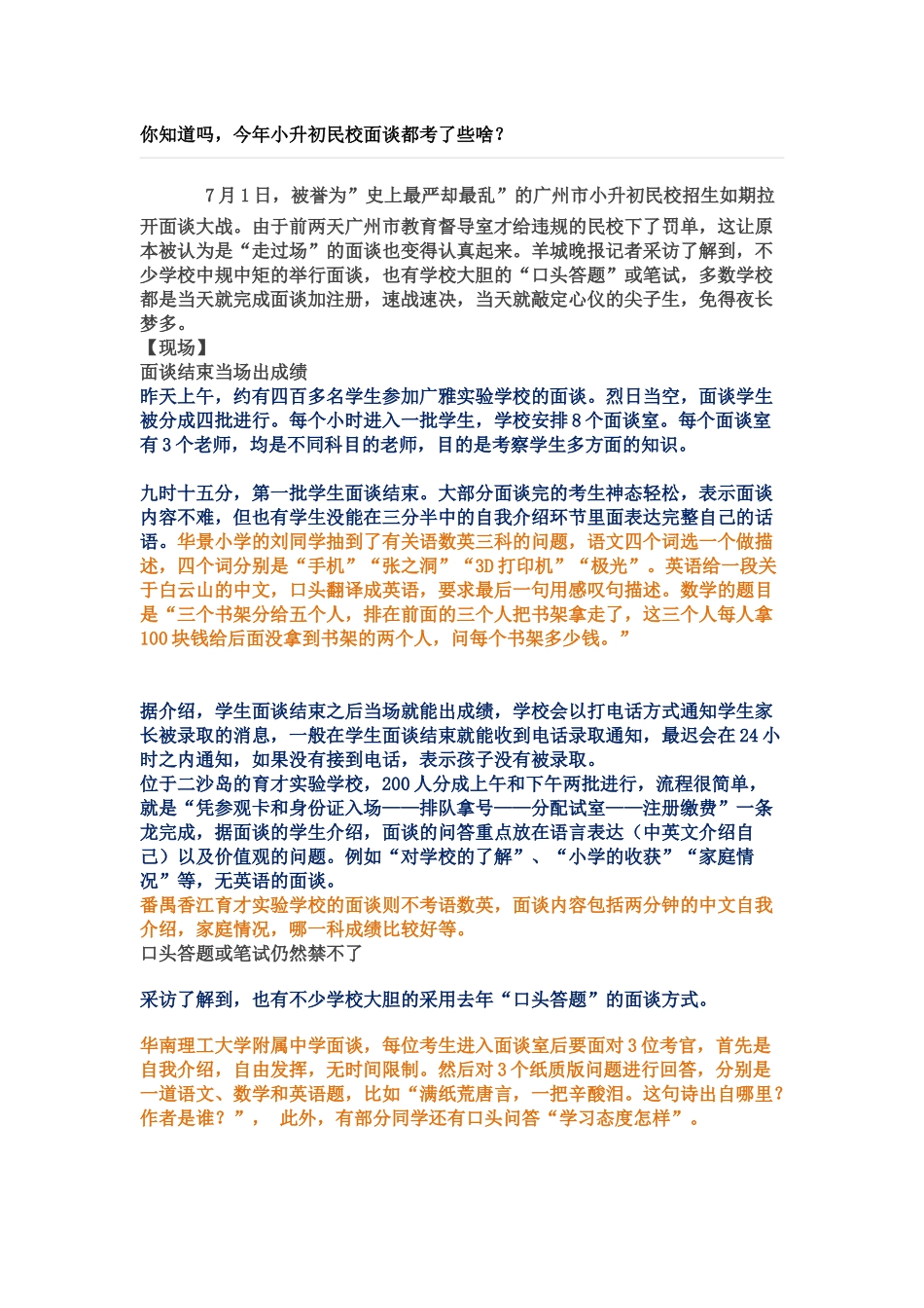 2015面谈各学校面试题目_第1页