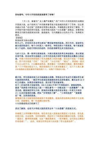 2015面谈各学校面试题目