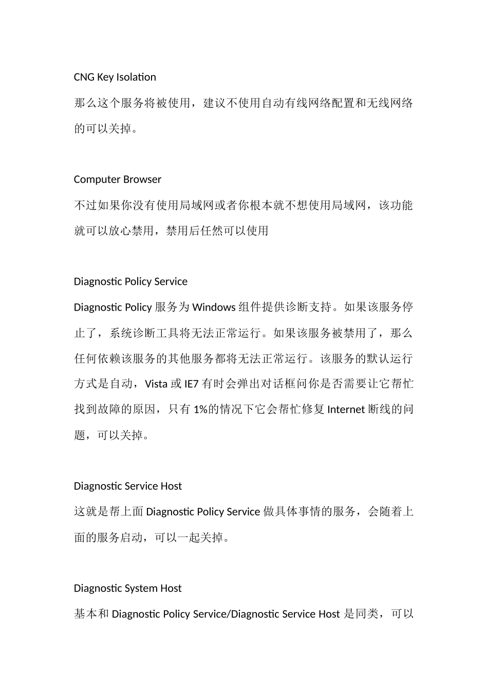 Win7 可以禁止的服务_第3页