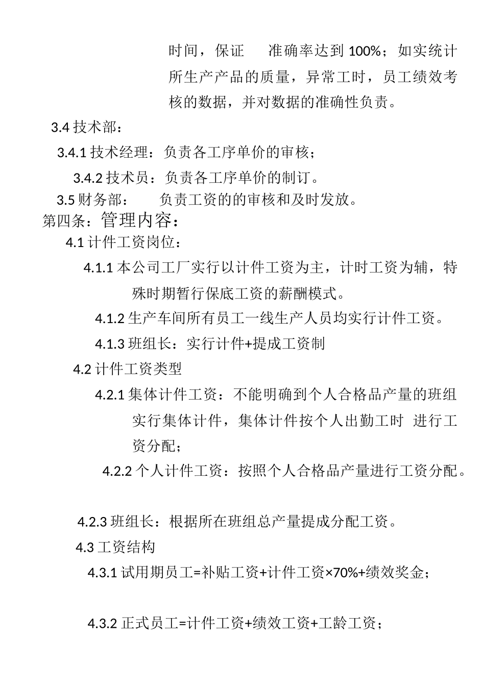 冲压件车间计件工资_第2页