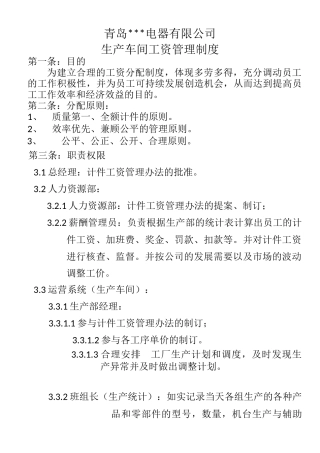 冲压件车间计件工资