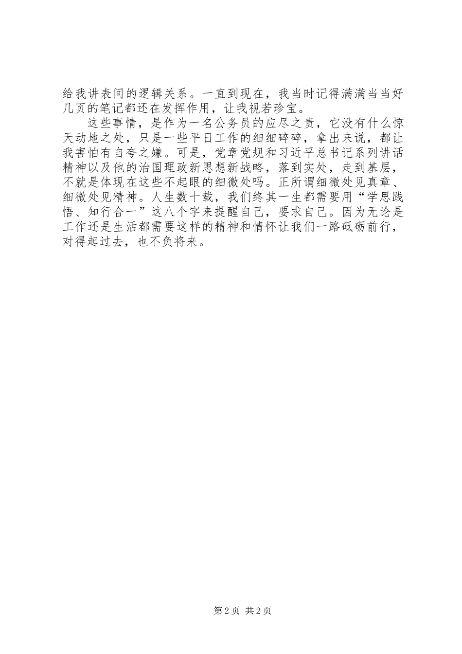 两学一做重拾自信主题征文：学思践悟知行合一_第2页