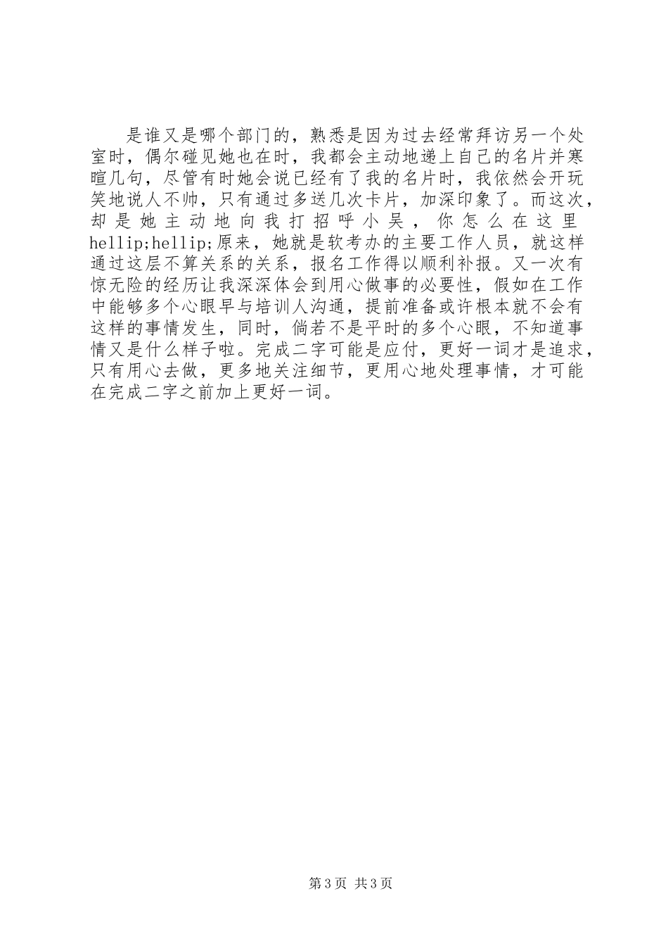 三季度述职报告 (3)_第3页