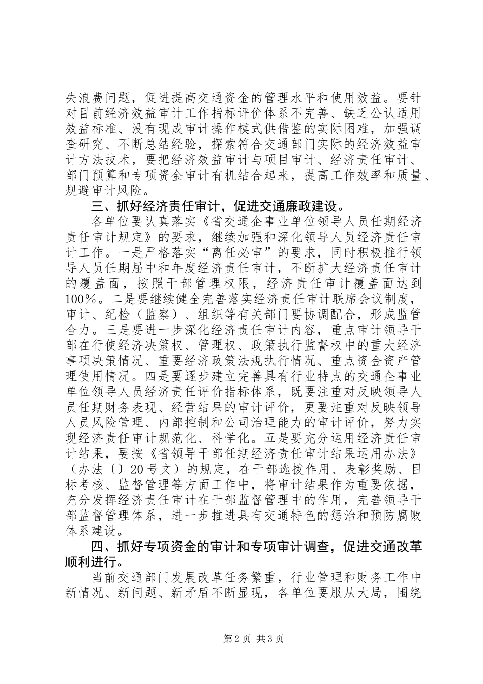 交通运输局审计计划_第2页