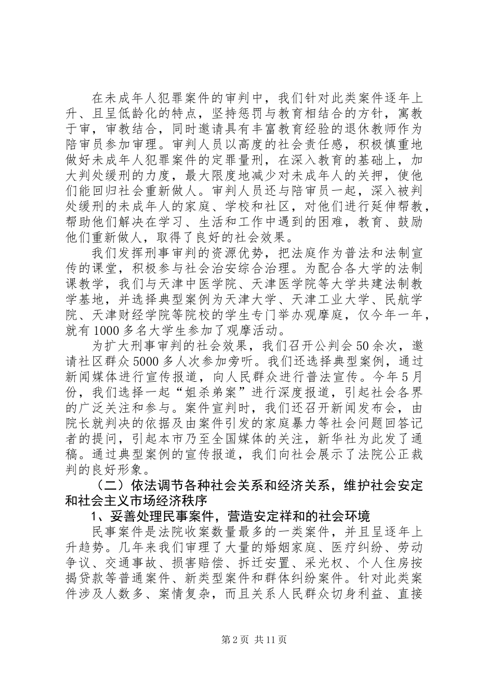 人民法院年度工作报告 (2)_第2页