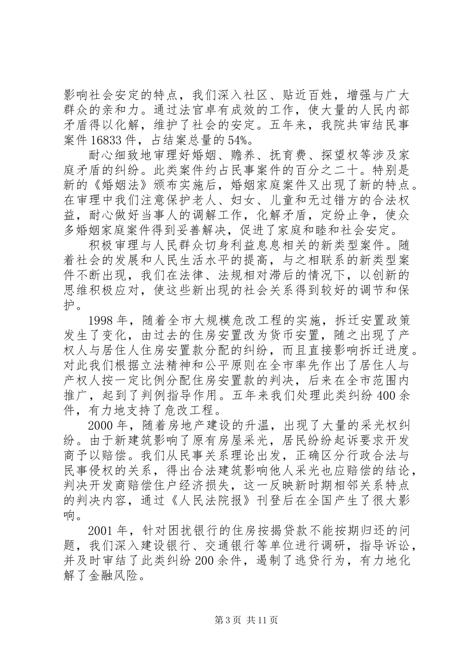 人民法院年度工作报告 (2)_第3页
