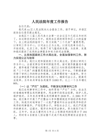 人民法院年度工作报告 (2)