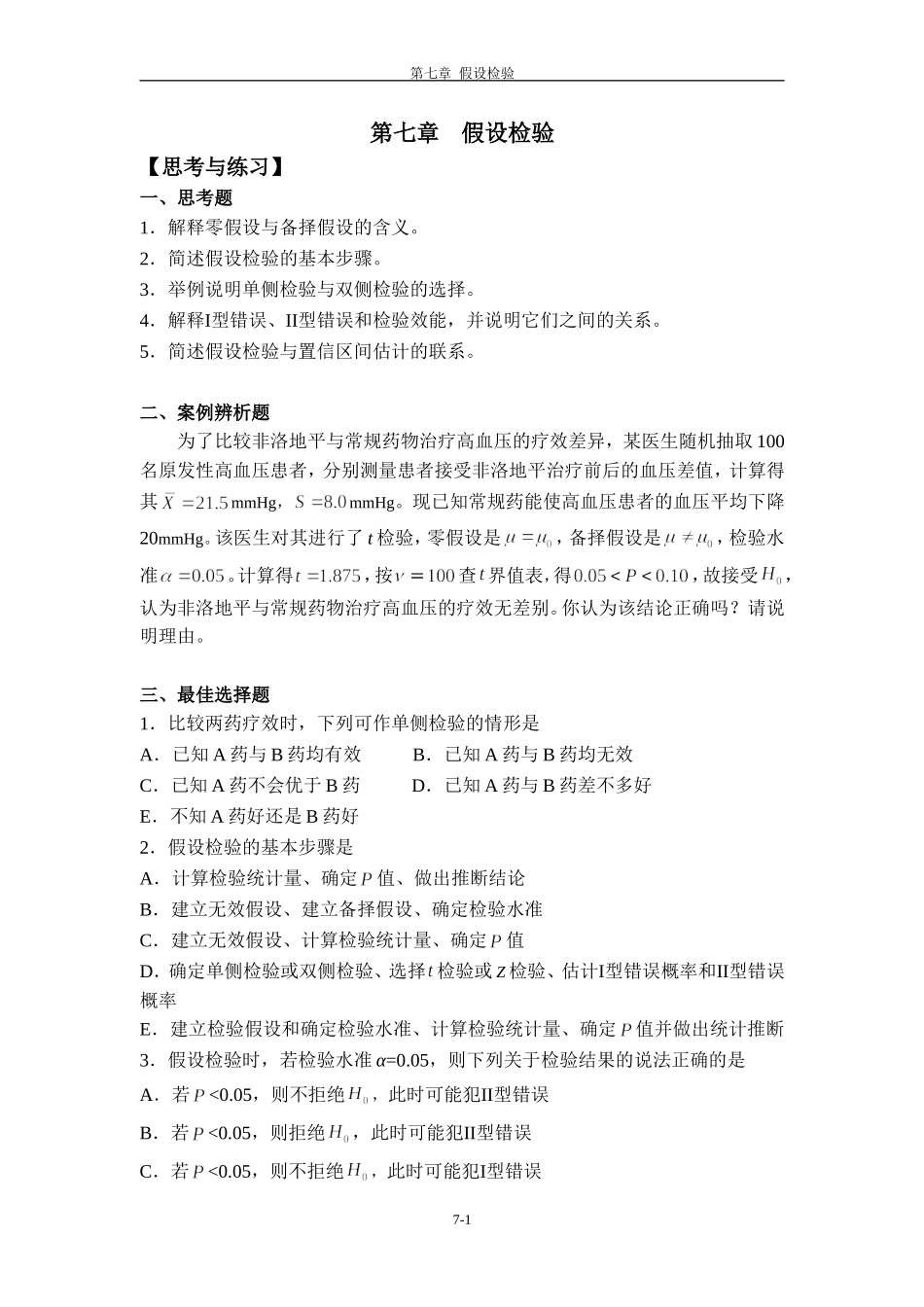 第7章思考与练习_第1页