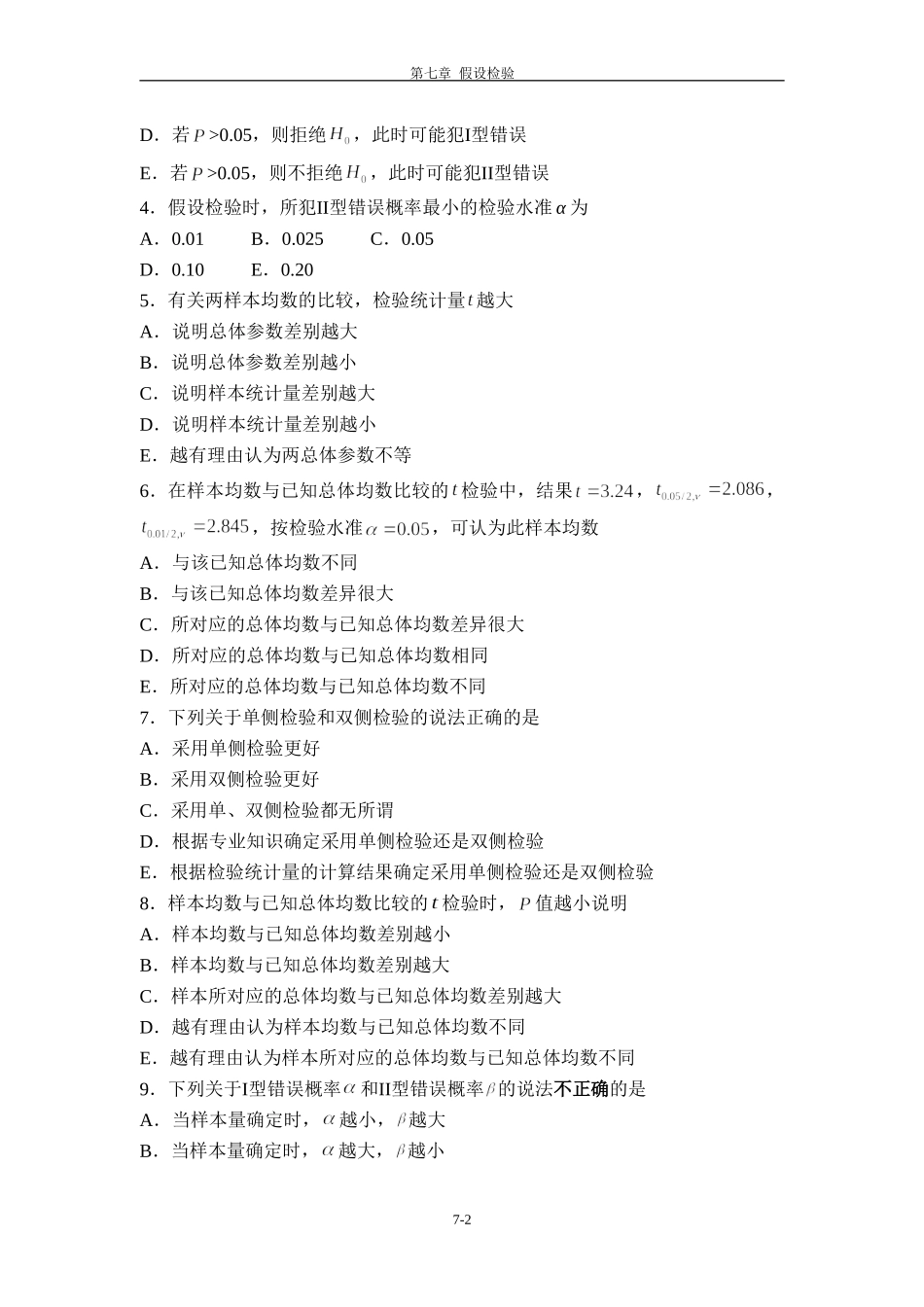 第7章思考与练习_第2页