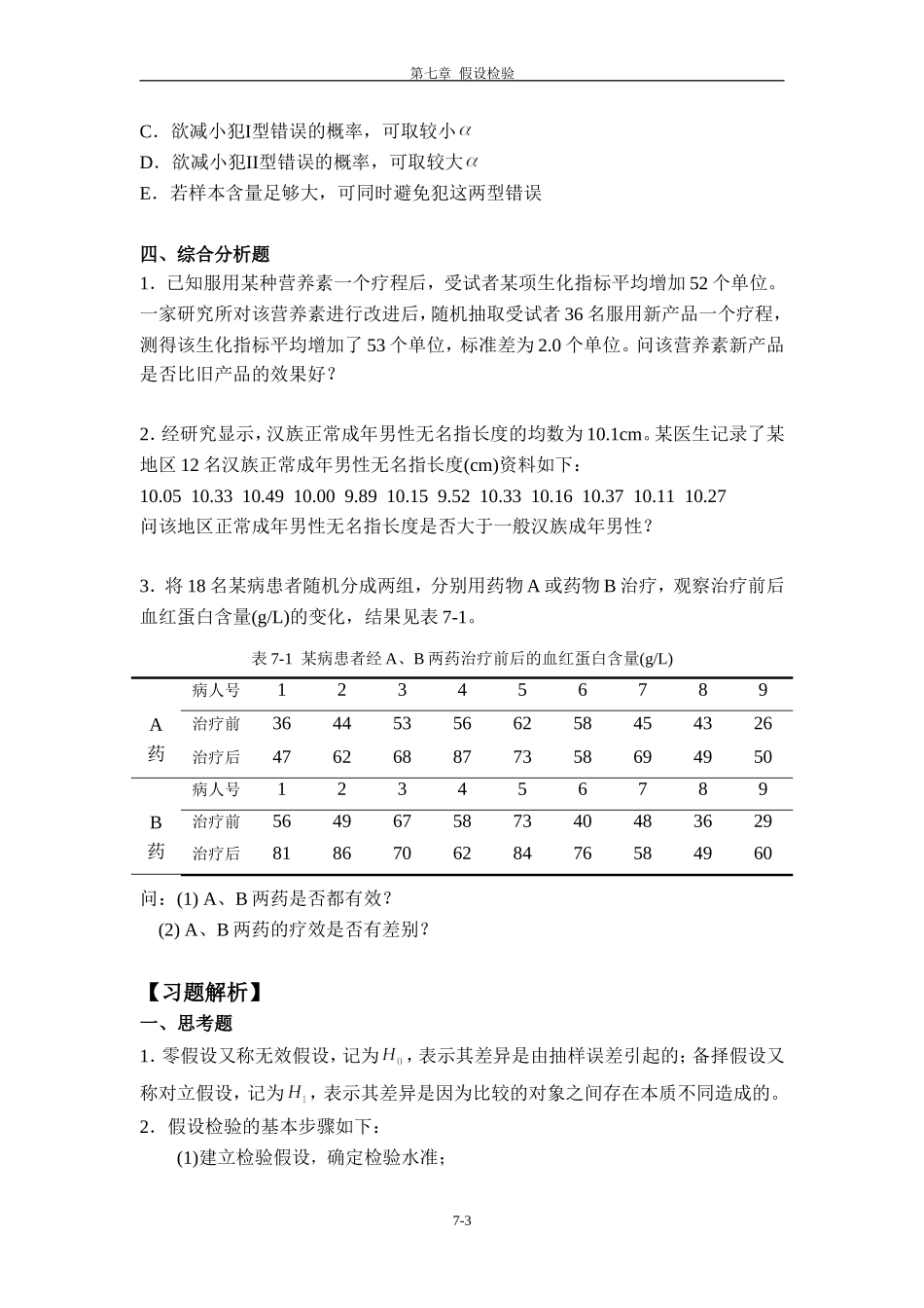 第7章思考与练习_第3页