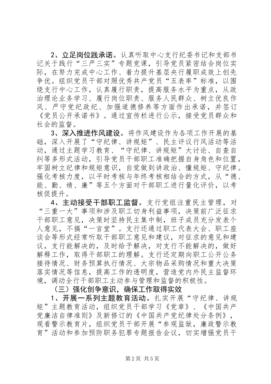 人行支行“五比一争”活动工作总结_第2页