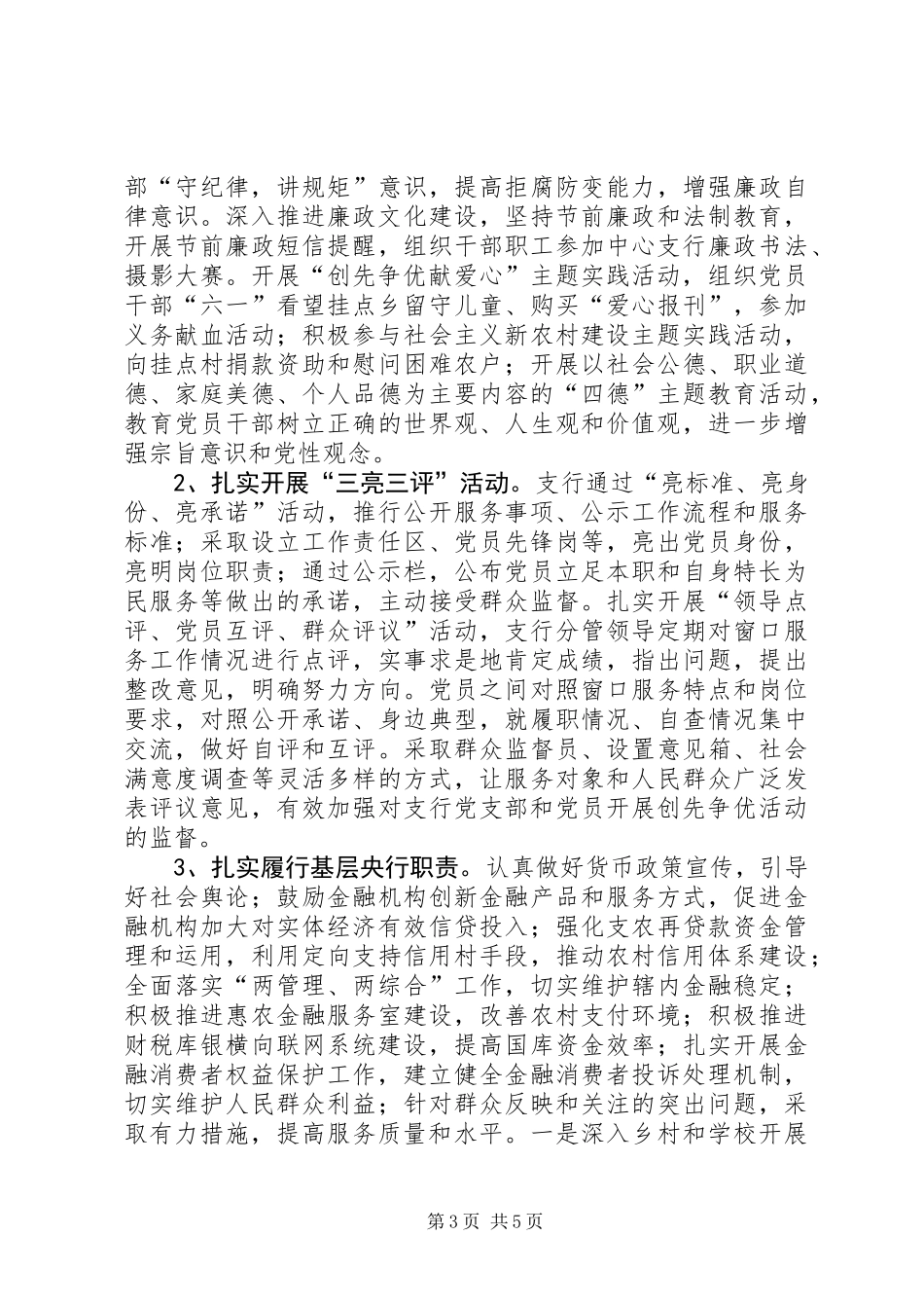 人行支行“五比一争”活动工作总结_第3页