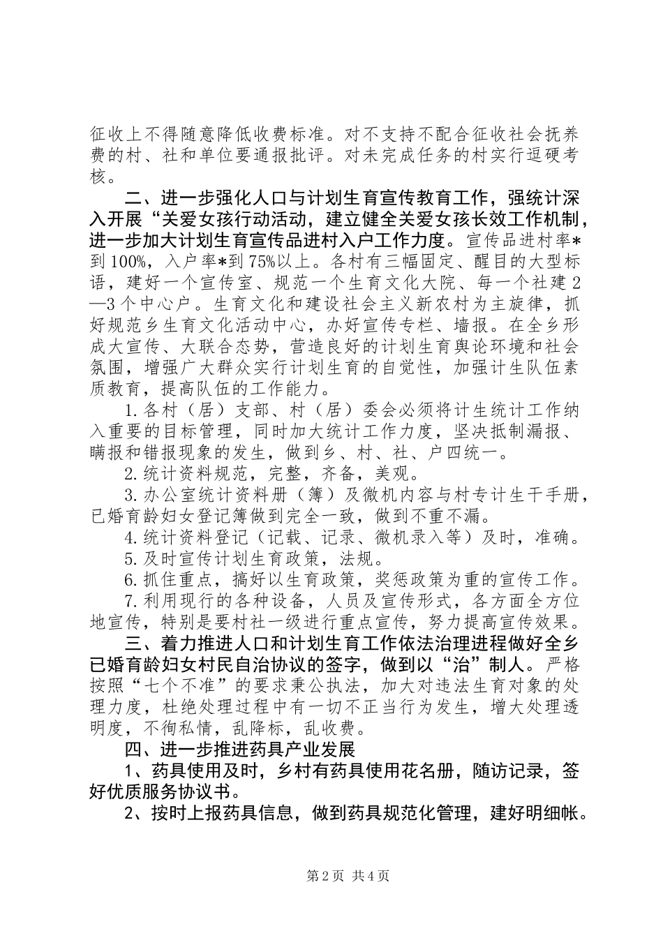 人口与计划生育工作意见_第2页
