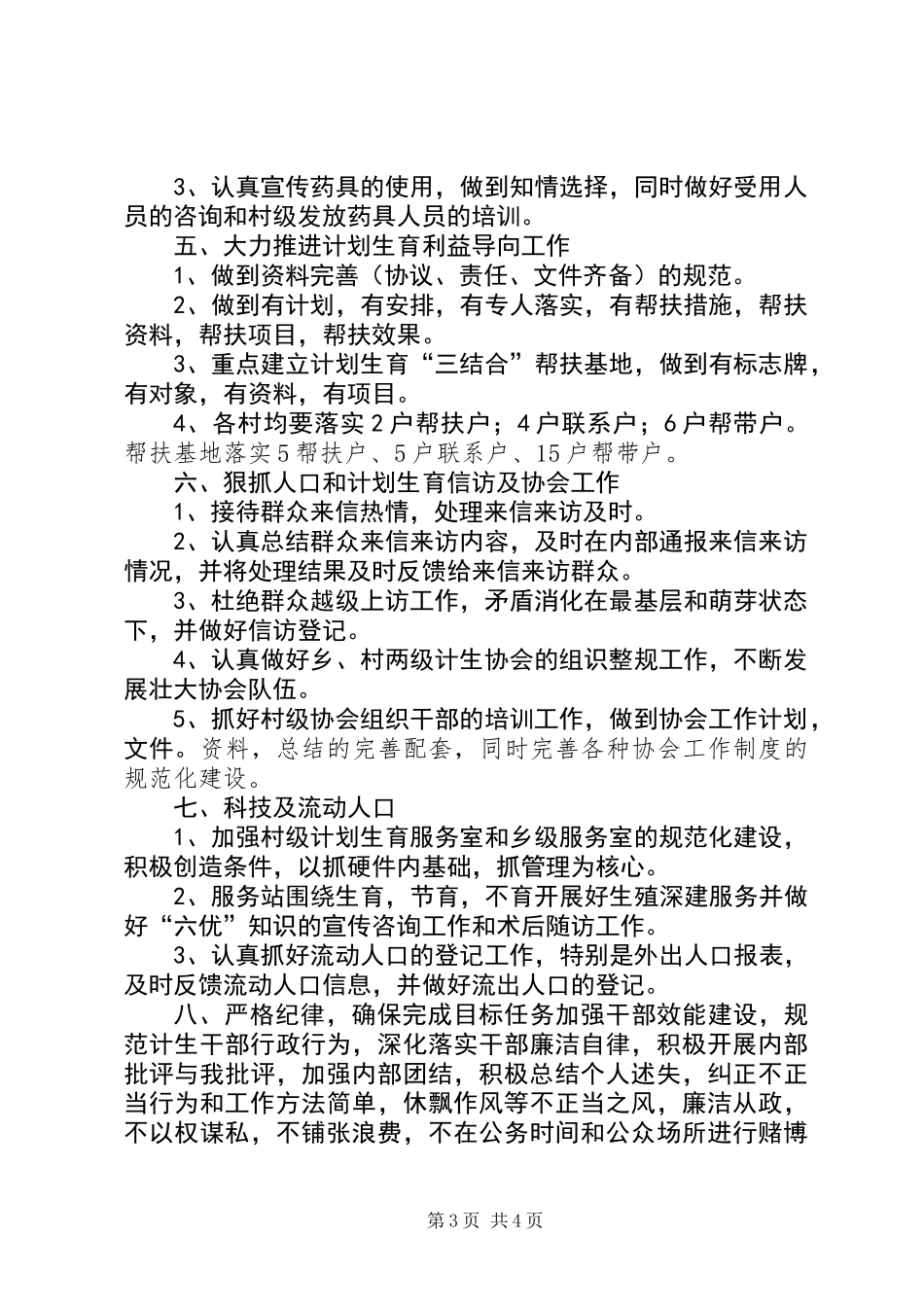人口与计划生育工作意见_第3页