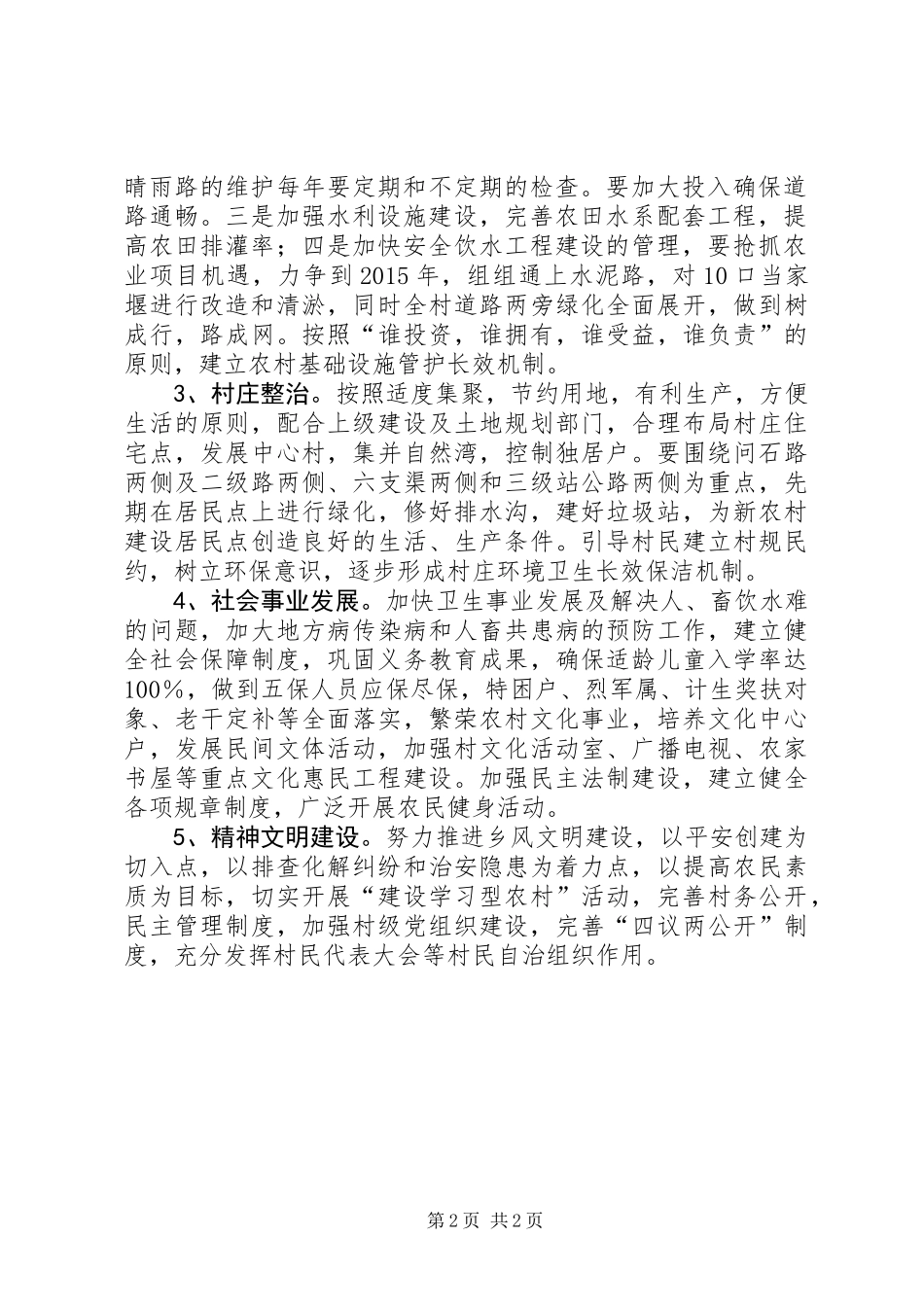 交通运输局年度帮扶计划_第2页