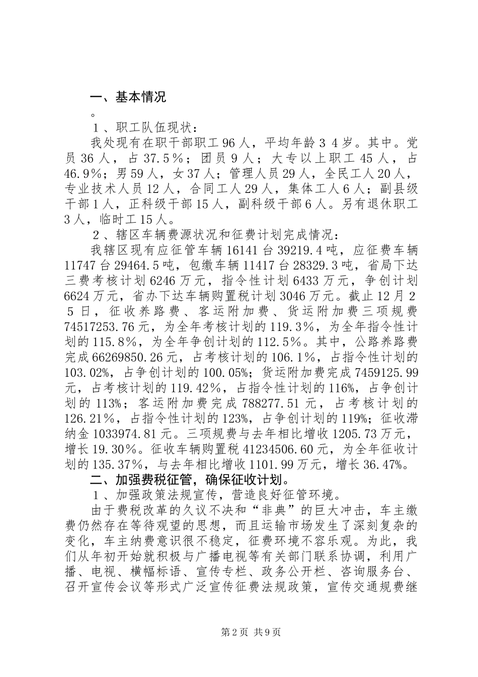 交通征稽征管年度工作总结[上]_第2页